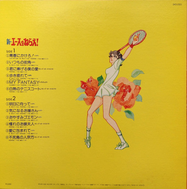 新・エースをねらえ!