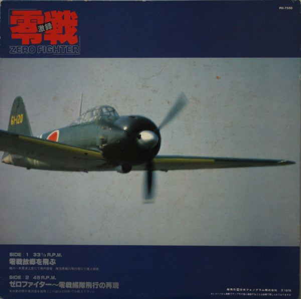 激録零戦 Zero Fighter