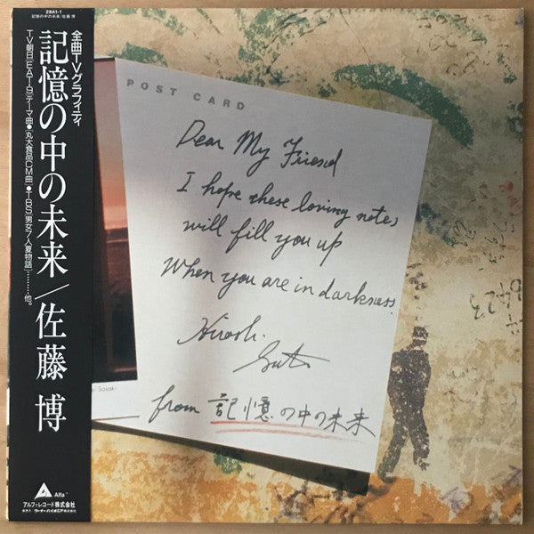 記憶の中の未来