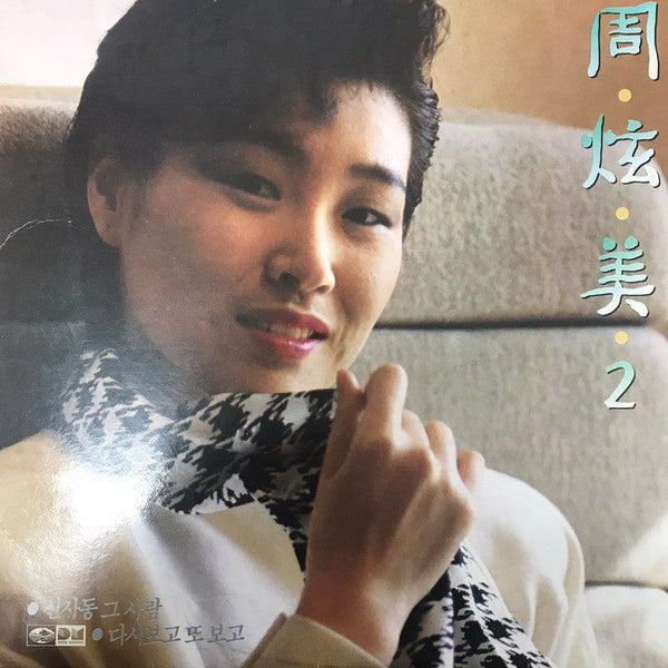 2집