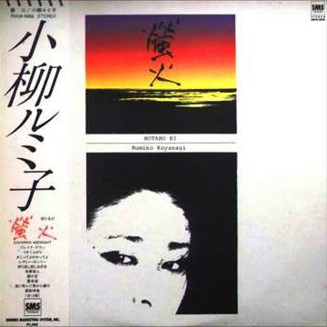 螢火