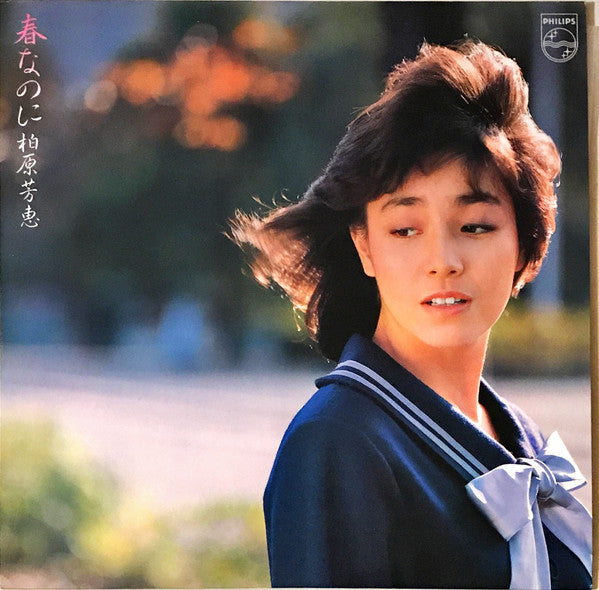 春なのに