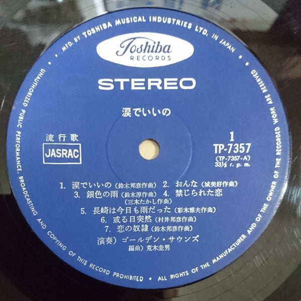 涙でいいの