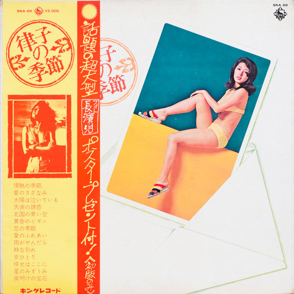 Release: Unknown Release-Vinyl-Japan-1972-SKA 25-11047008