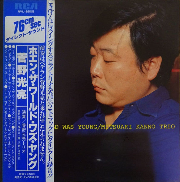 When The World Was Young = ホエン・ザ・ワールド・ワズ・ヤング