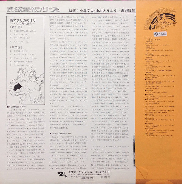 Messe Des Déshérités (Kounako Na Messa) = 西アフリカのミサ ~マリの典礼音楽~