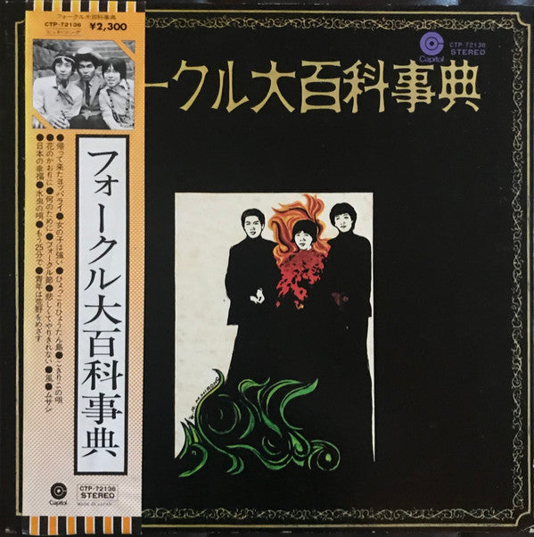 フォークル大百科事典 = Encyclopedia Folcru