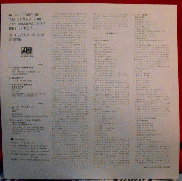 In The Court Of The Crimson King (An Observation By King Crimson) = クリムゾン・キングの宮殿