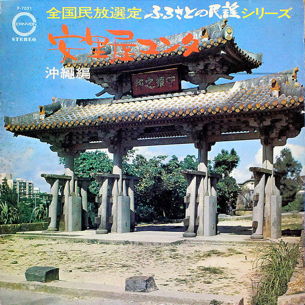 Release: Unknown Release-Vinyl-Japan-1972-F-7021-12136550