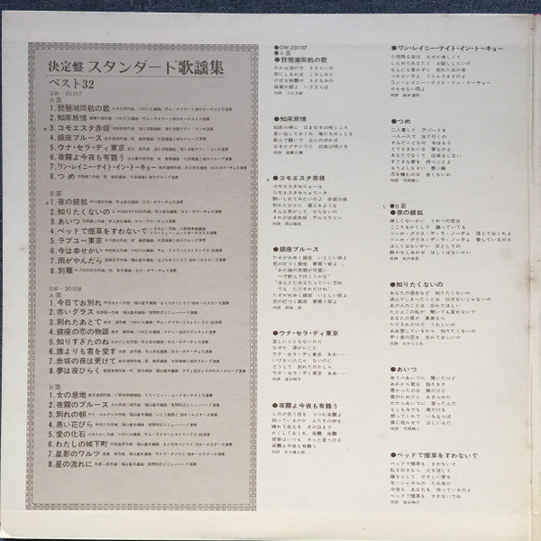 決定盤スタンダード歌謡集 ベスト32