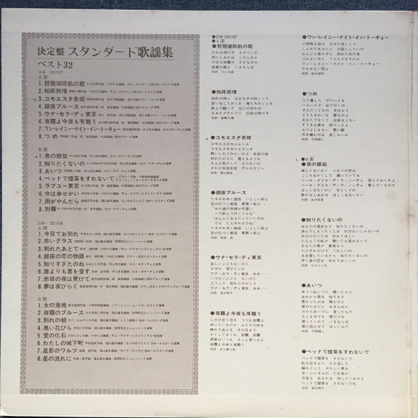 決定盤スタンダード歌謡集 ベスト32