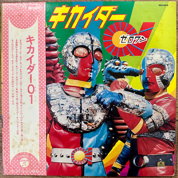 Master Release: キカイダー01 (Kikaida 01) by Various