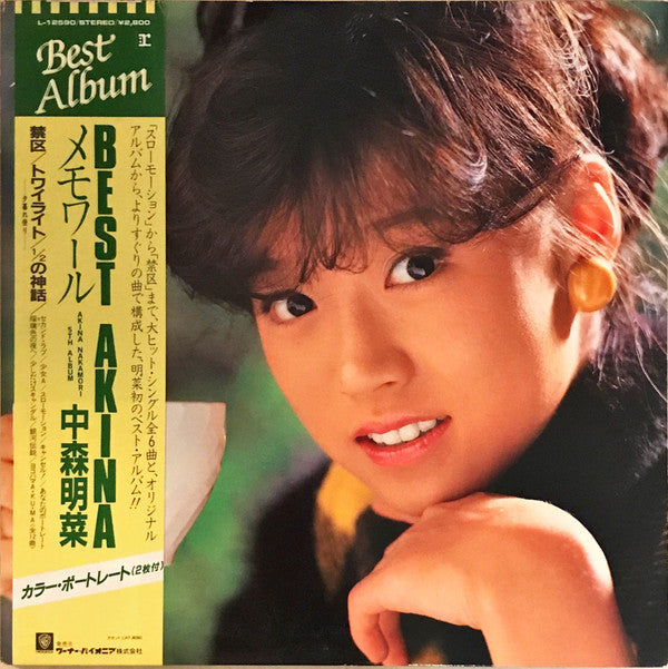 Best Akina メモワール