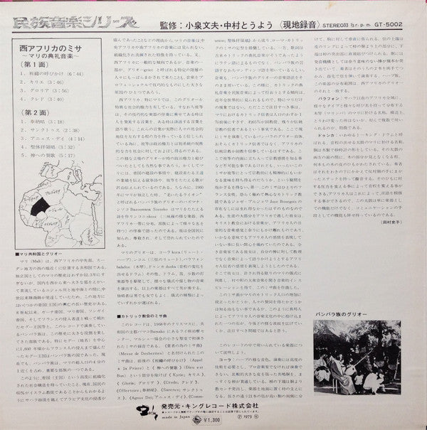Messe Des Déshérités (Kounako Na Messa) = 西アフリカのミサ ~マリの典礼音楽~