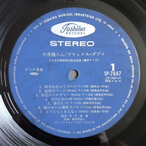 Deluxe Double = 今宵踊らん/デラックス・ダブル