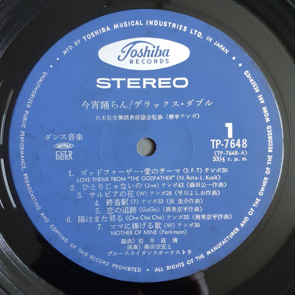 Deluxe Double = 今宵踊らん/デラックス・ダブル