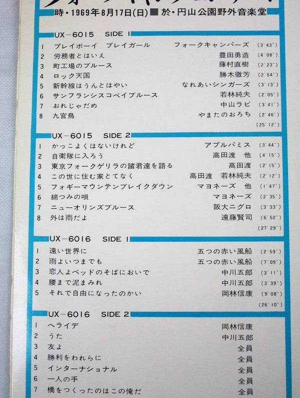 第4回フォークキャンプコンサート