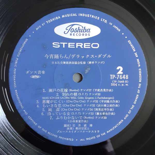 Deluxe Double = 今宵踊らん/デラックス・ダブル