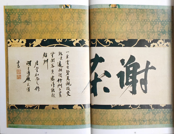茶の心 (第1集)