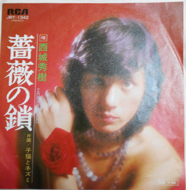 薔薇の鎖