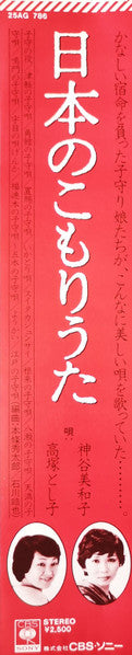 日本のこもりうた