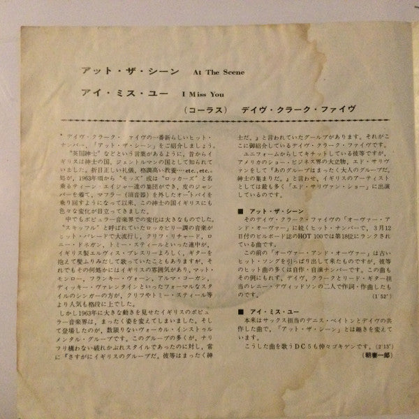 At The Scene = アット・ザ・シーン