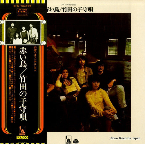 竹田の子守唄 = Takeda No Komoriuta