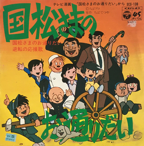 Release: Unknown Release-Vinyl-Japan-1971-SCS-138-19157290