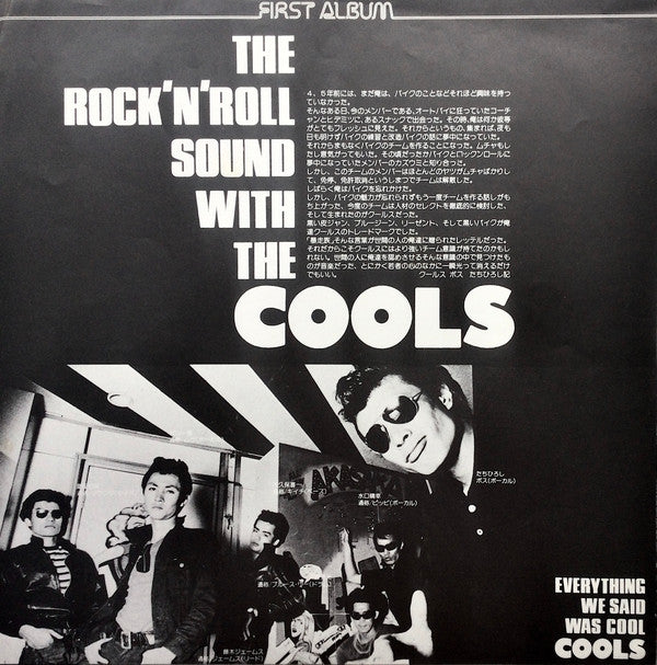 Everything We Said Was Cool = 黒のロックン・ロール/クールスの世界