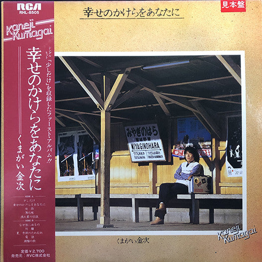 Release: Unknown Release-Vinyl-Japan-1981-RHL-8505-24516782