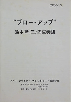 Blow Up = ブロー・アップ