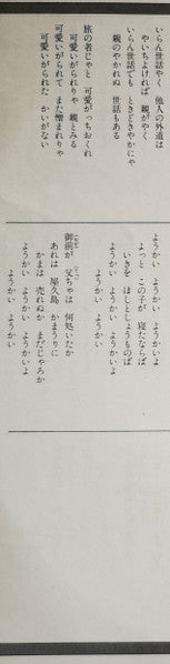日本のこもりうた