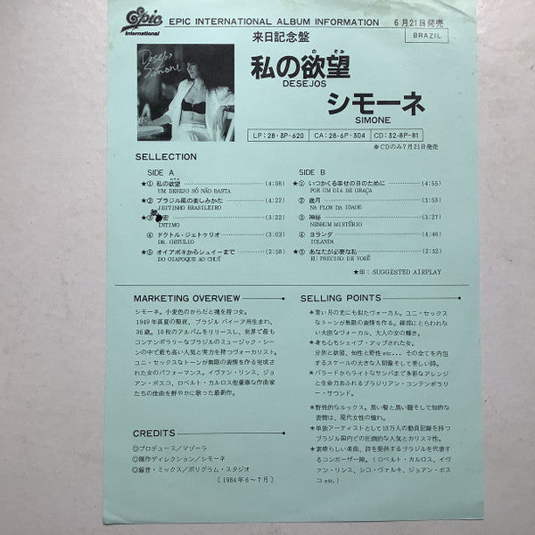 Desejos = 私の欲望