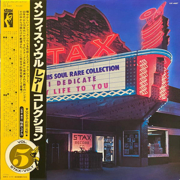 Memphis Soul Rare Collection Vol.5 - I Dedicate My Life To You