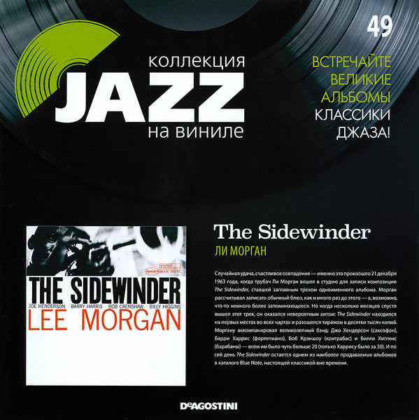 The Sidewinder
