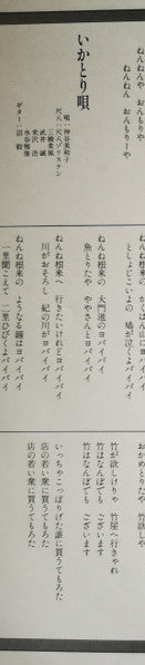日本のこもりうた