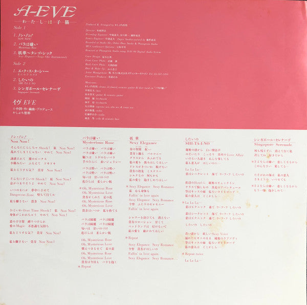 A-Eve わたしは子猫