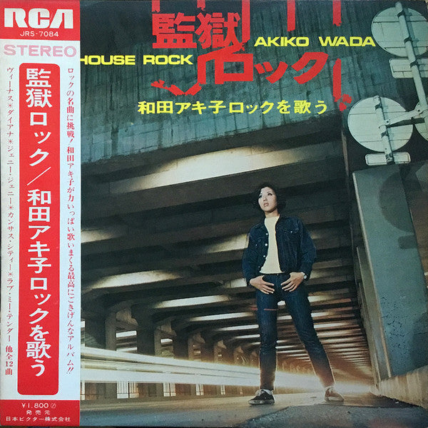 監獄ロックを歌う = Jailhouse Rock