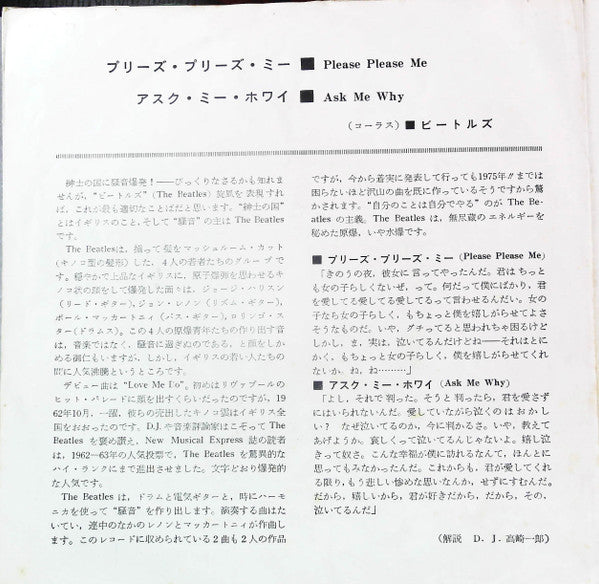 プリーズ・プリーズ・ミー = Please Please Me