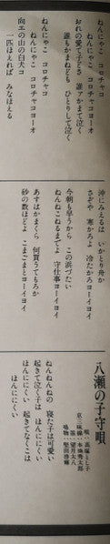 日本のこもりうた