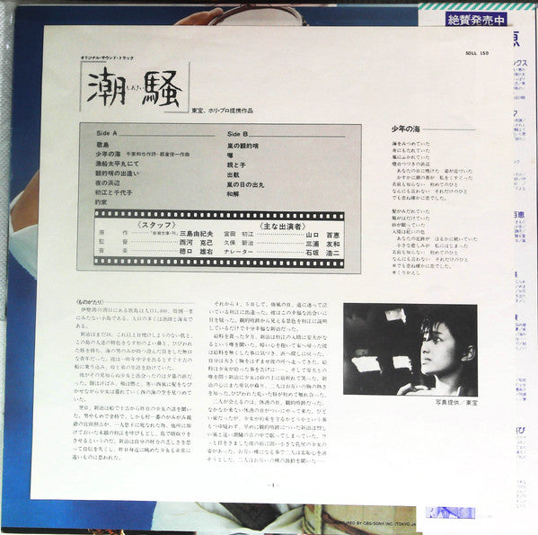 潮騒
