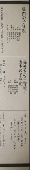 日本のこもりうた