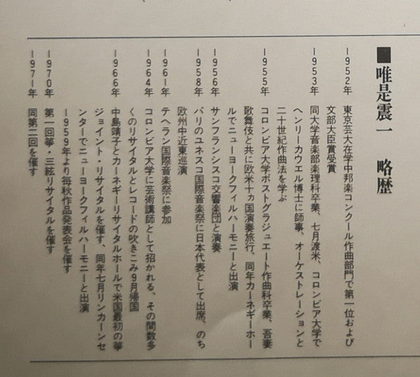 六段・五段砧/箏 名曲と名演奏 = Koto-Best Performance Of Shinichi Yuize