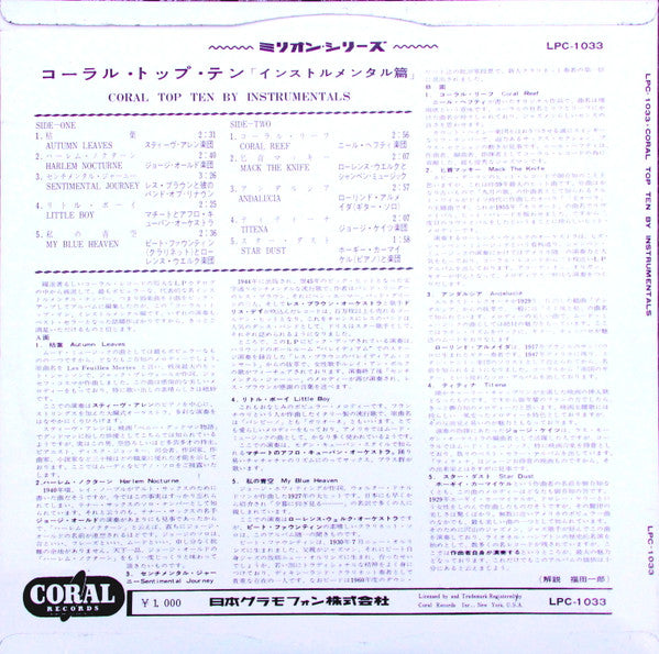 Coral Top Ten By Instrumentals = コーラル・トップ・テン「インストルメンタル篇」