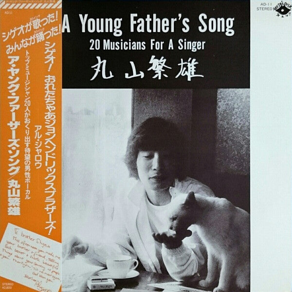 A Young Father's Song (20 Musicians For A Singer)