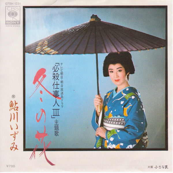 冬の花(必殺仕事人Ⅲ主題歌)