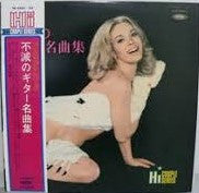 不滅のギター名曲集