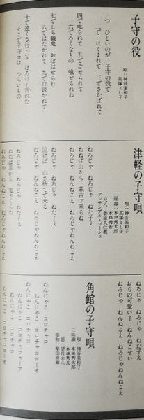 日本のこもりうた