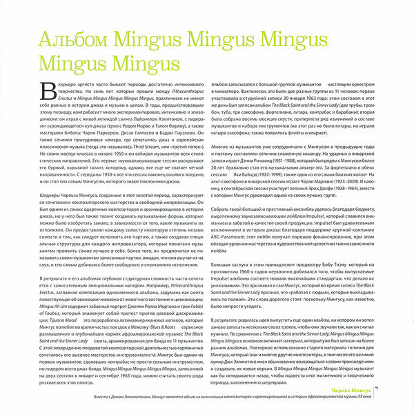 Mingus Mingus Mingus Mingus Mingus