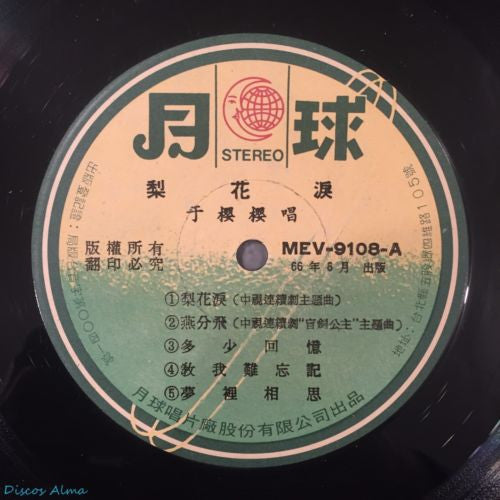 梨花淚